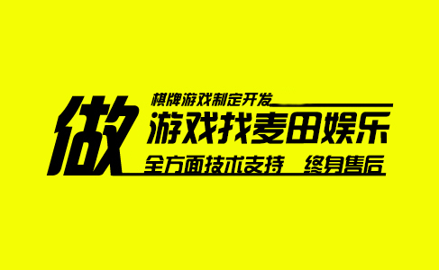 在选择棋牌电玩城游戏开发商时我们需要注意什么？